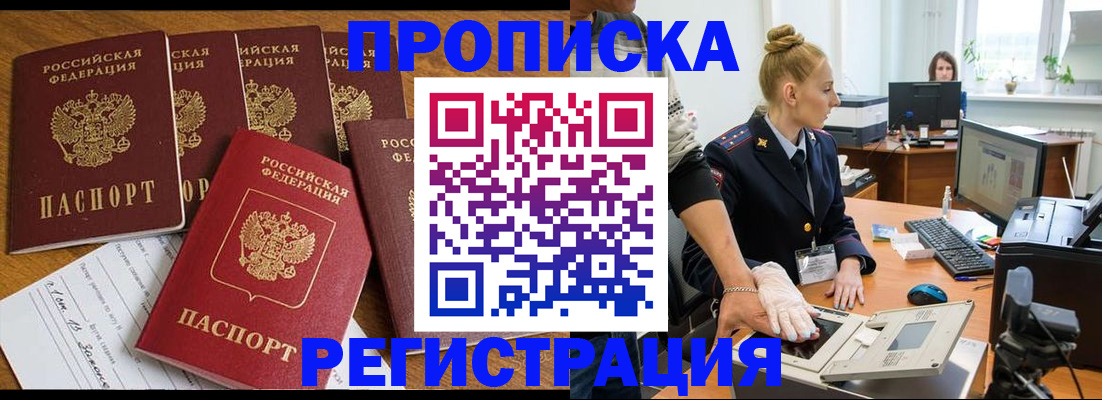 прописка в Малой Вишере